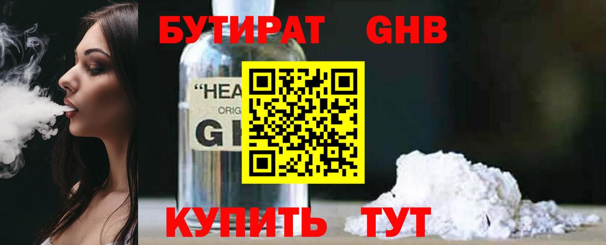 Бутират  Вход с VPN  Туапсе  Бутират вода 