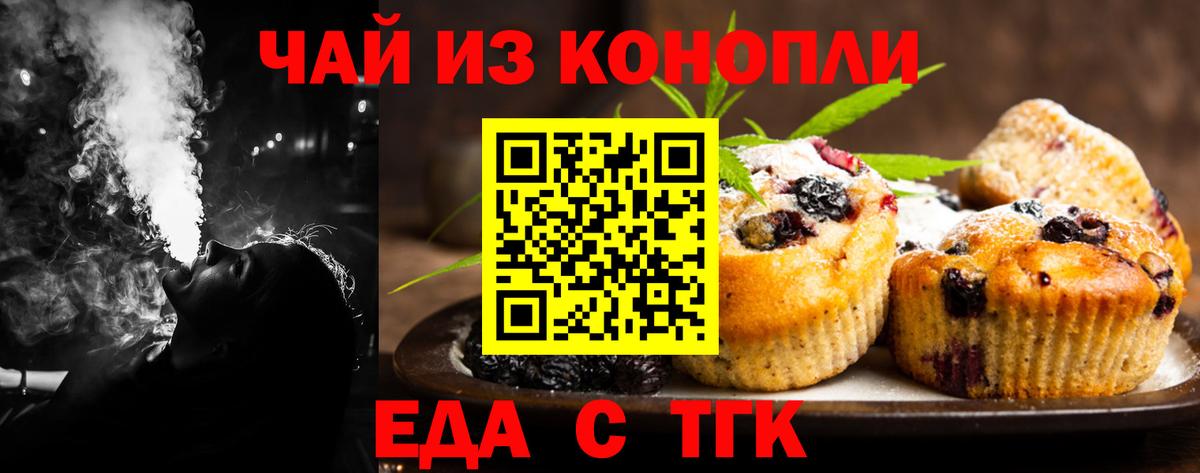Туапсе  Еда ТГК марихуана  Вход с VPN 