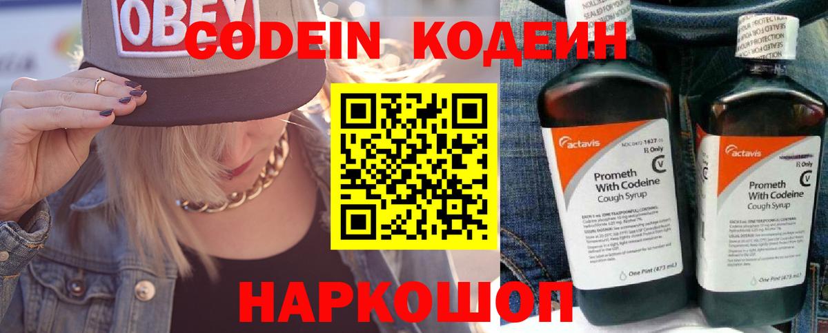 Туапсе  Codein напиток Lean (лин)  Codein Purple Drank  Вход с VPN 