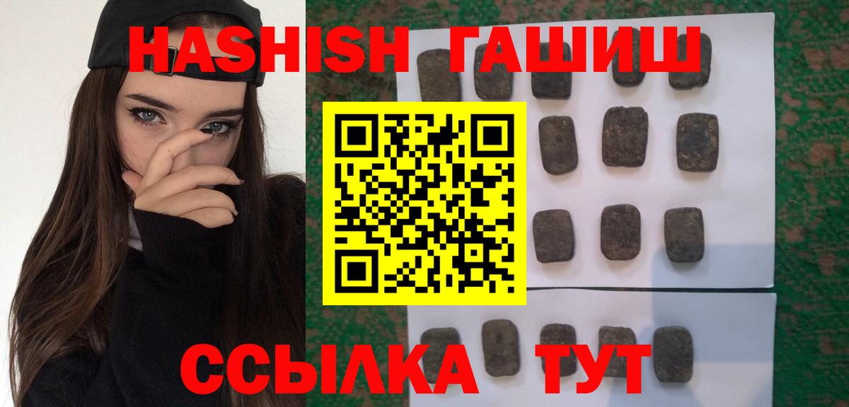 Туапсе  ГАШИШ 40% ТГК  Вход с VPN  ГАШ гашик 